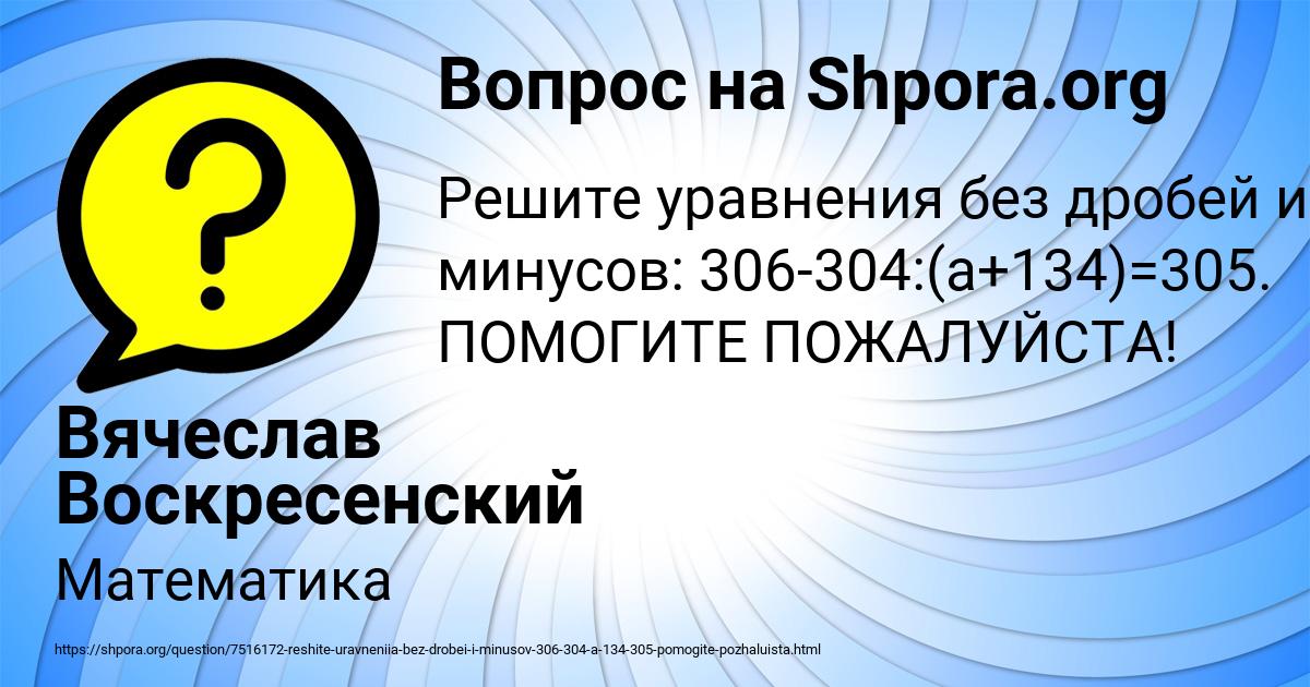 Картинка с текстом вопроса от пользователя Вячеслав Воскресенский