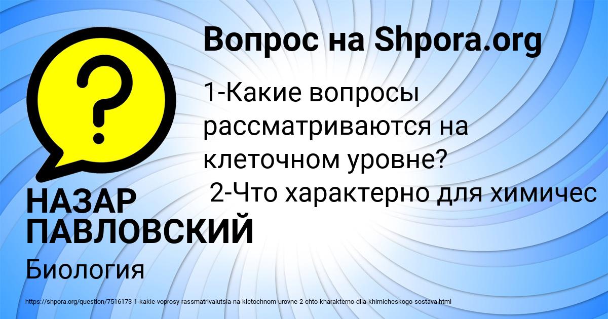 Картинка с текстом вопроса от пользователя НАЗАР ПАВЛОВСКИЙ