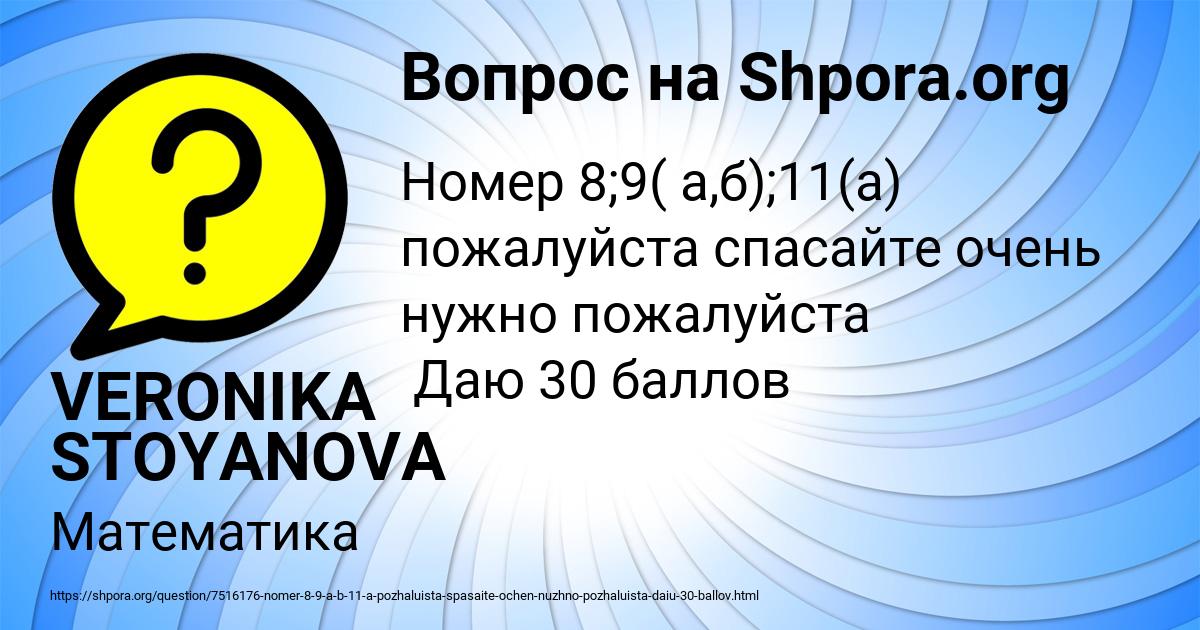 Картинка с текстом вопроса от пользователя VERONIKA STOYANOVA