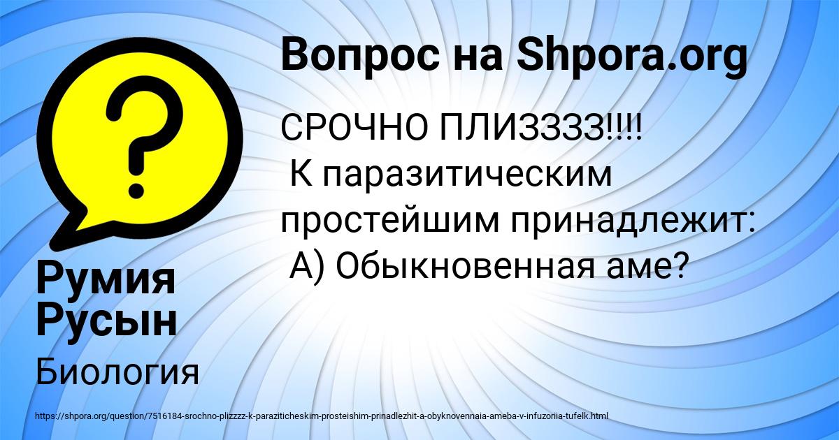 Картинка с текстом вопроса от пользователя Румия Русын