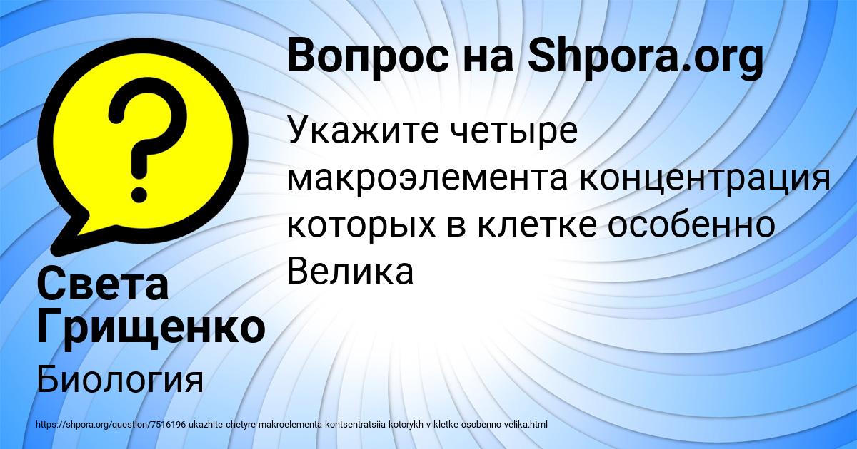 Картинка с текстом вопроса от пользователя Света Грищенко