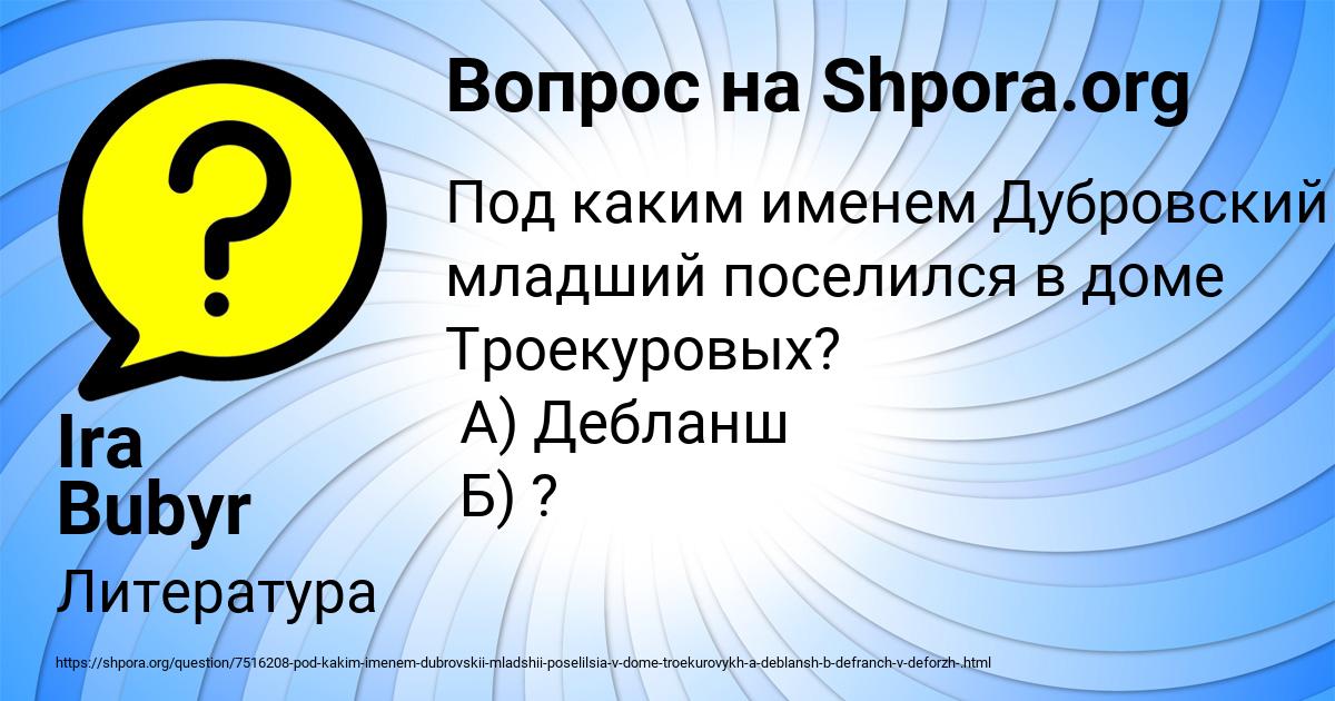 Картинка с текстом вопроса от пользователя Ira Bubyr