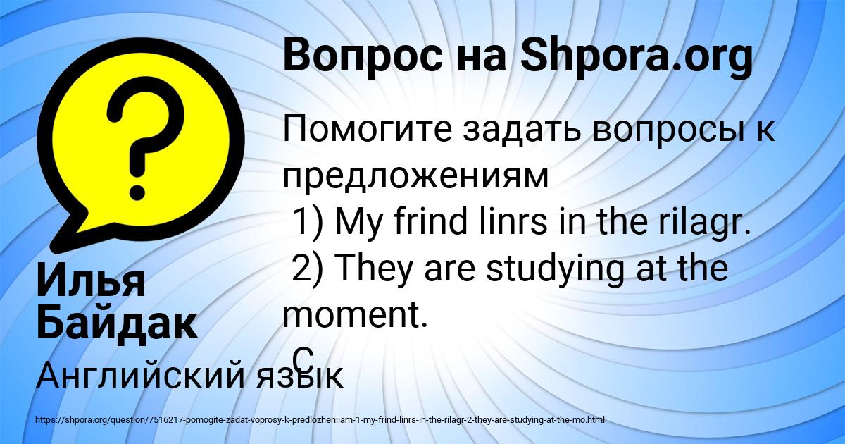 Картинка с текстом вопроса от пользователя Илья Байдак