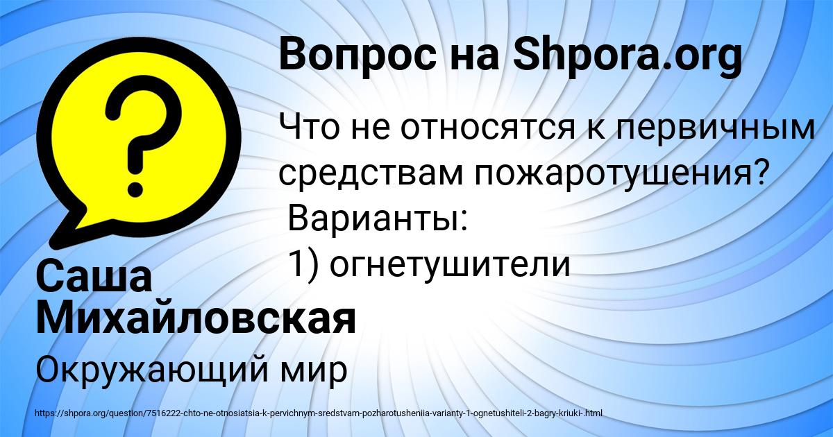 Картинка с текстом вопроса от пользователя Саша Михайловская