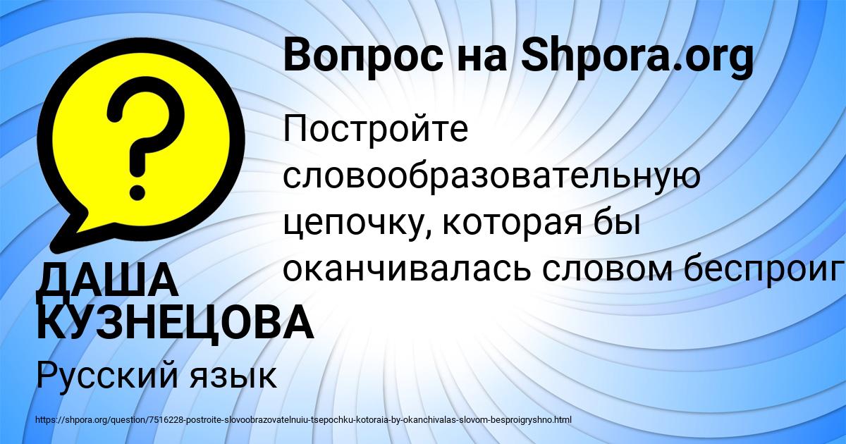 Картинка с текстом вопроса от пользователя ДАША КУЗНЕЦОВА