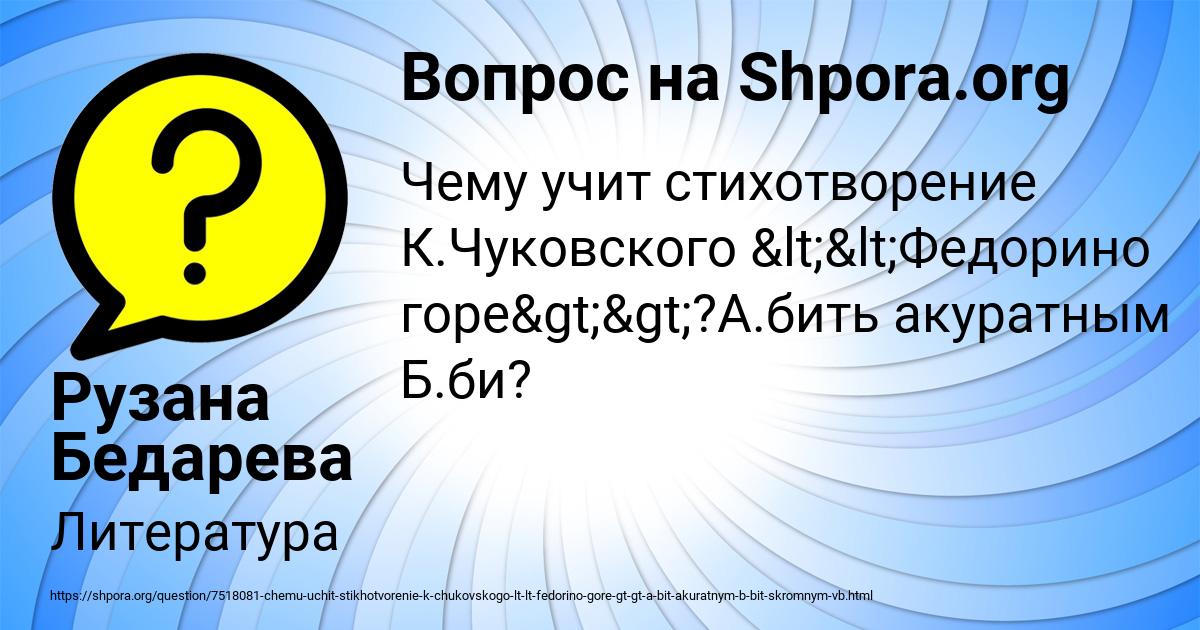 Картинка с текстом вопроса от пользователя Рузана Бедарева