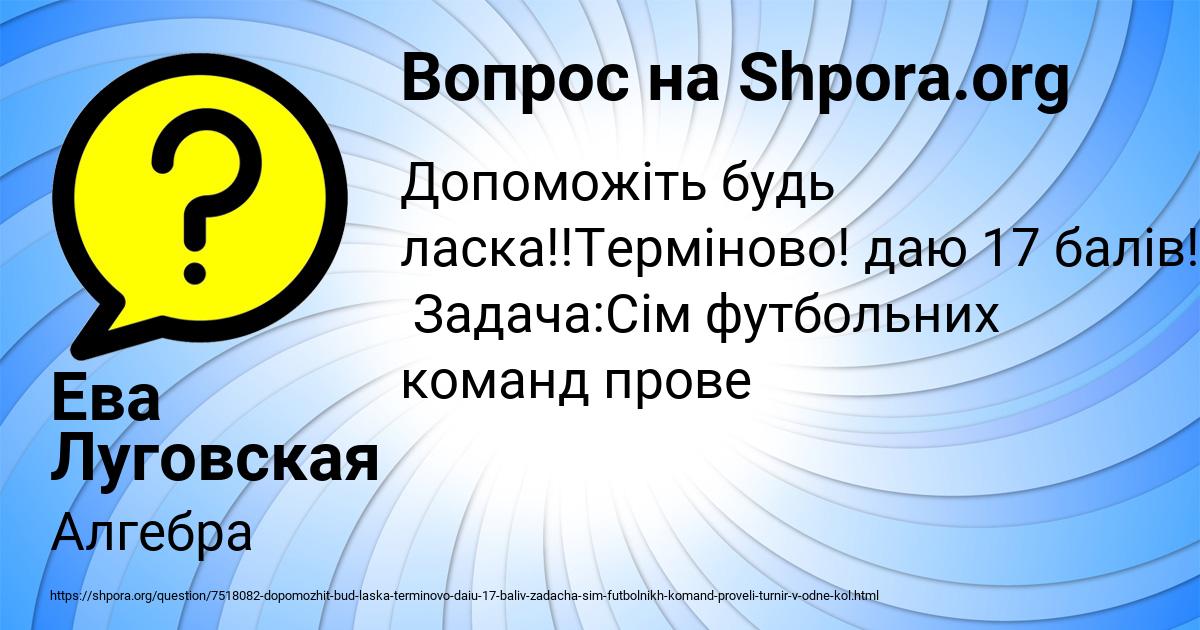 Картинка с текстом вопроса от пользователя Ева Луговская