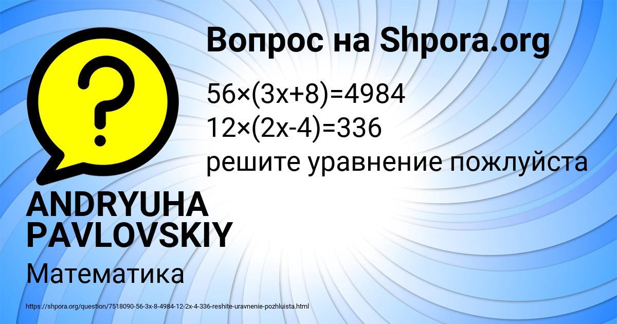 Картинка с текстом вопроса от пользователя ANDRYUHA PAVLOVSKIY
