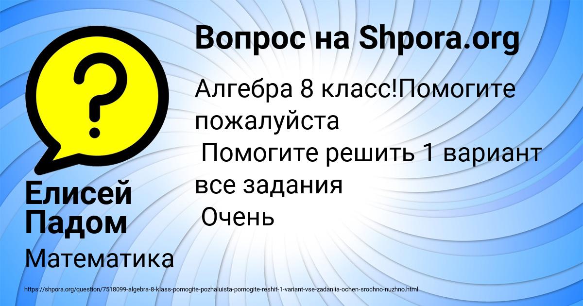 Картинка с текстом вопроса от пользователя Елисей Падом