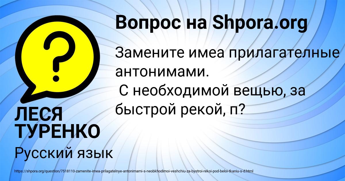 Картинка с текстом вопроса от пользователя ЛЕСЯ ТУРЕНКО