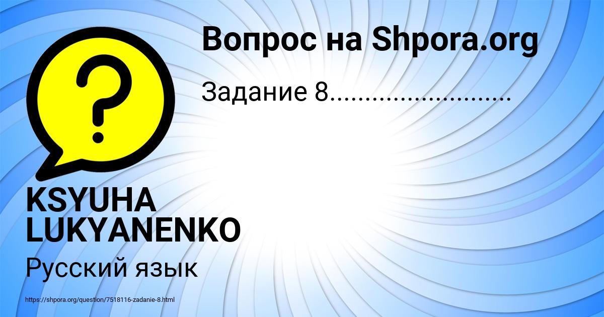 Картинка с текстом вопроса от пользователя KSYUHA LUKYANENKO