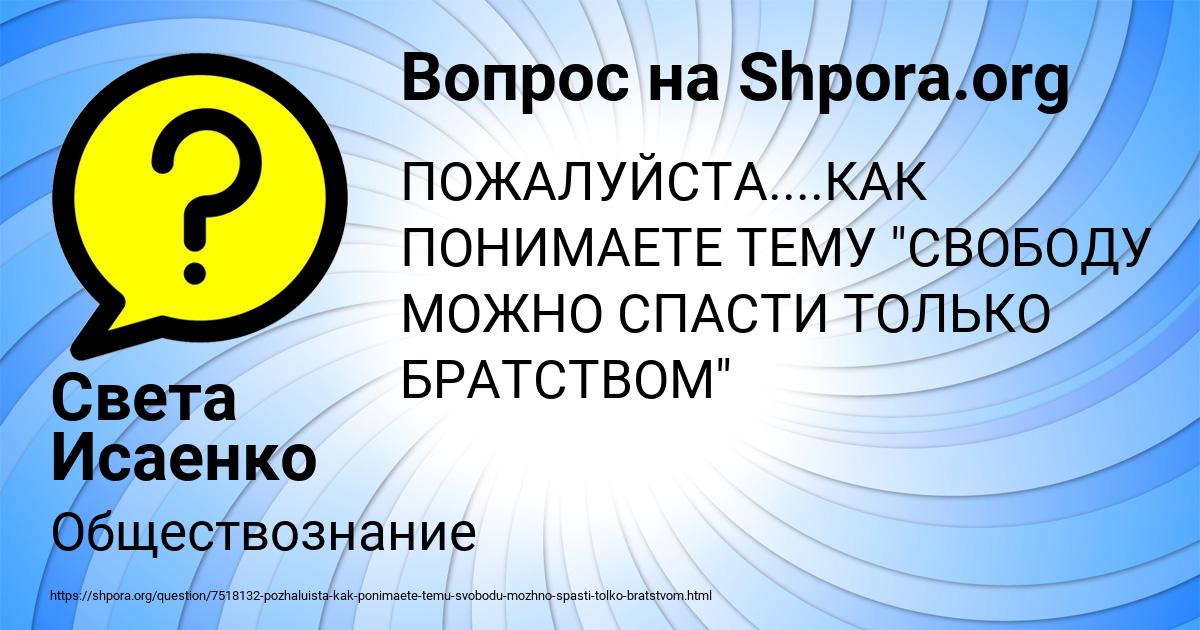 Картинка с текстом вопроса от пользователя Света Исаенко