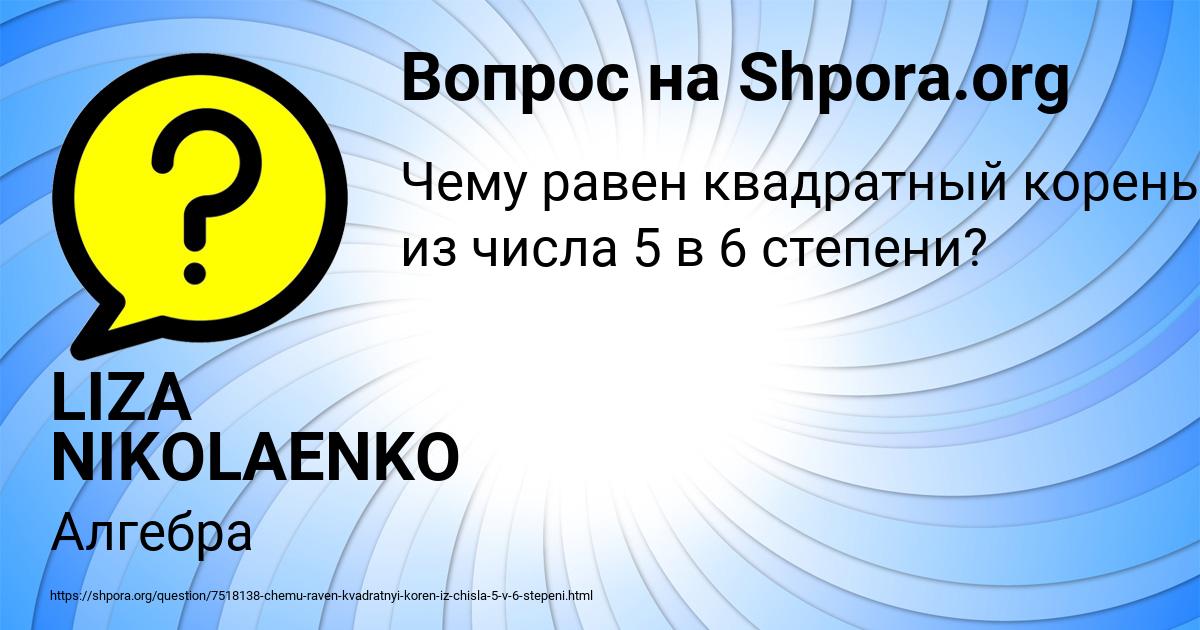 Картинка с текстом вопроса от пользователя LIZA NIKOLAENKO