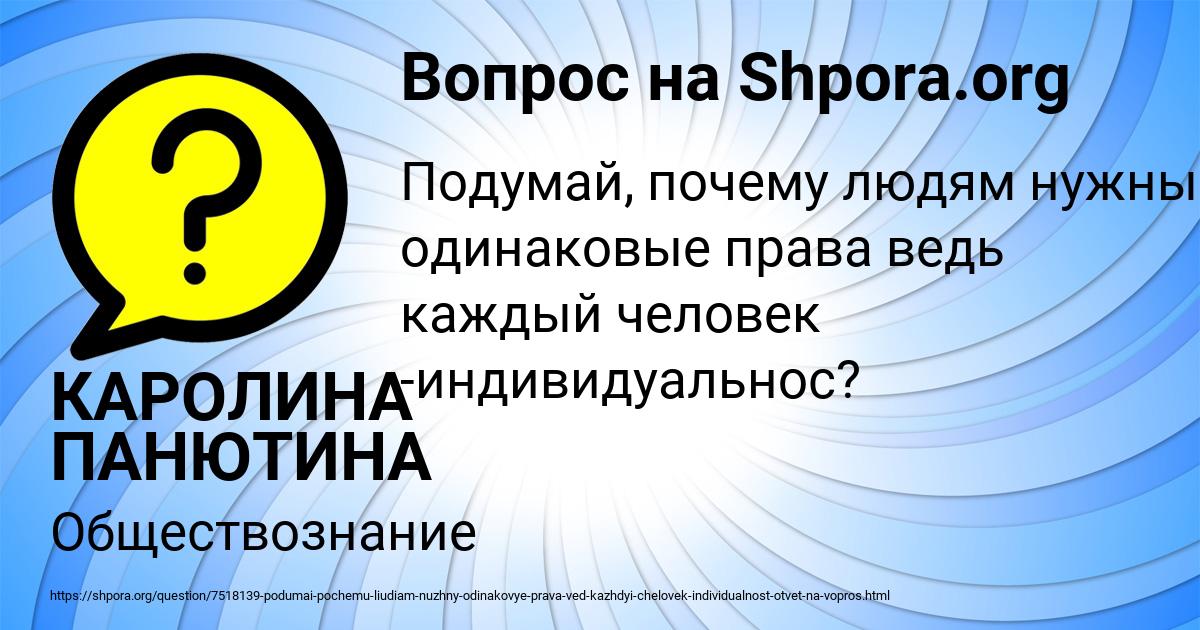 Картинка с текстом вопроса от пользователя КАРОЛИНА ПАНЮТИНА