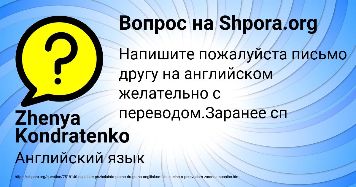 Картинка с текстом вопроса от пользователя Zhenya Kondratenko