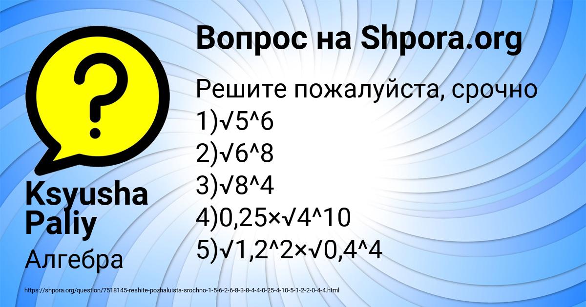 Картинка с текстом вопроса от пользователя Ksyusha Paliy