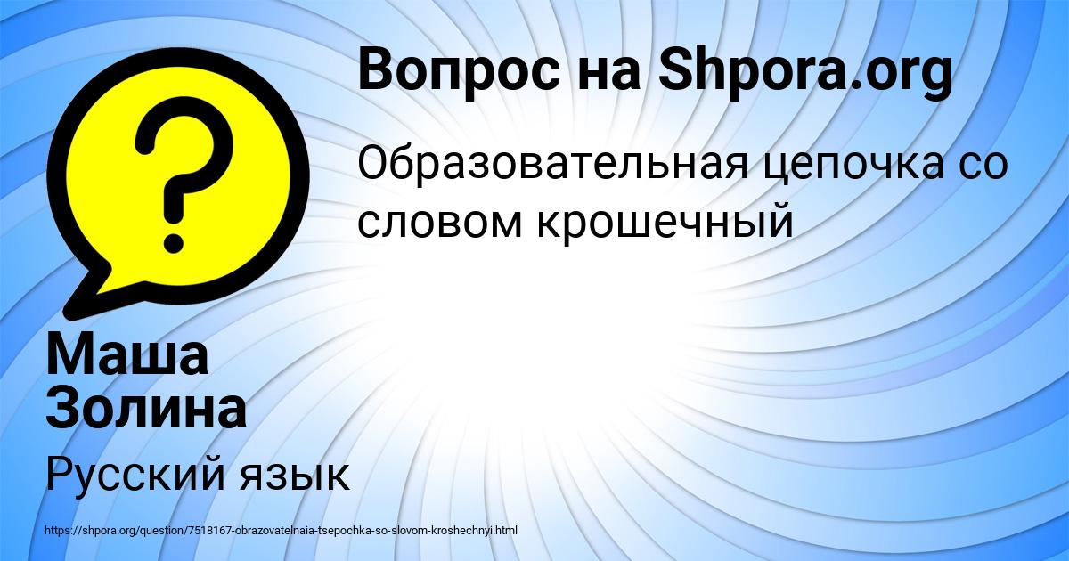 Картинка с текстом вопроса от пользователя Маша Золина