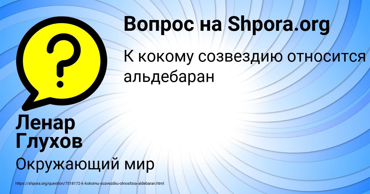 Картинка с текстом вопроса от пользователя Ленар Глухов