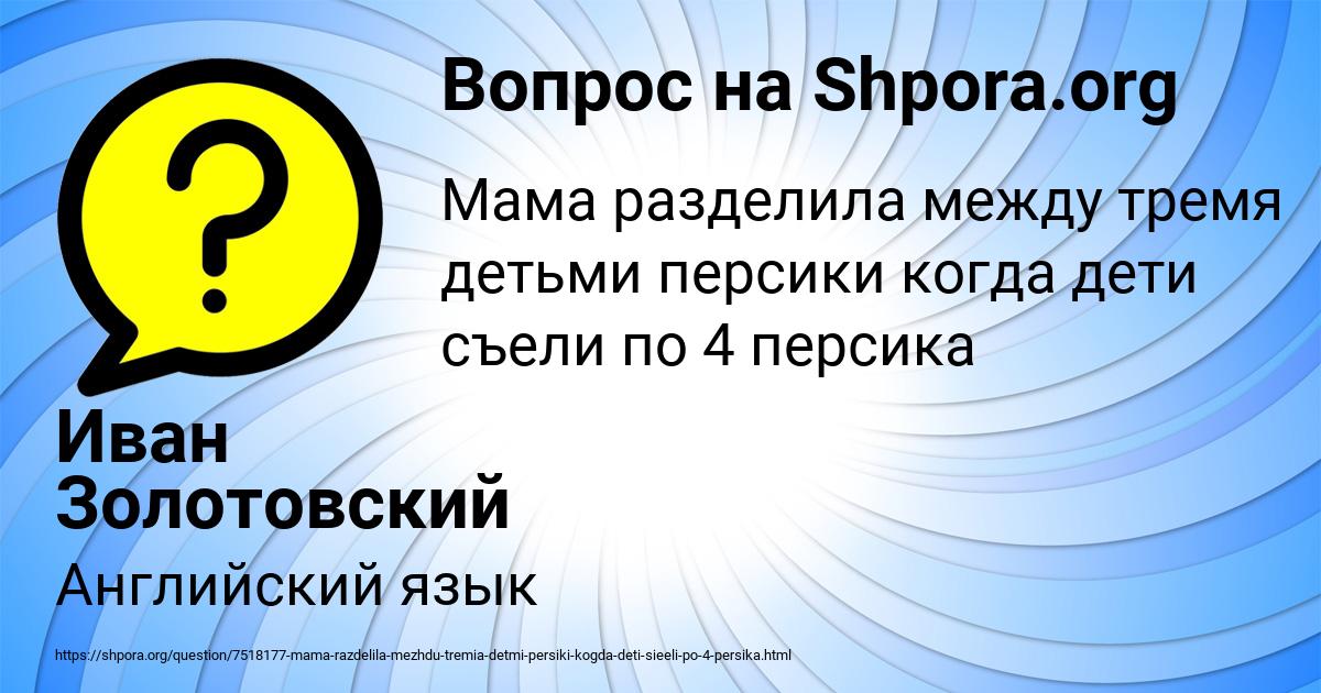 Картинка с текстом вопроса от пользователя Иван Золотовский