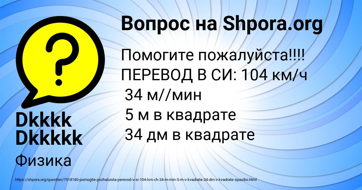 Картинка с текстом вопроса от пользователя Dkkkk Dkkkkk