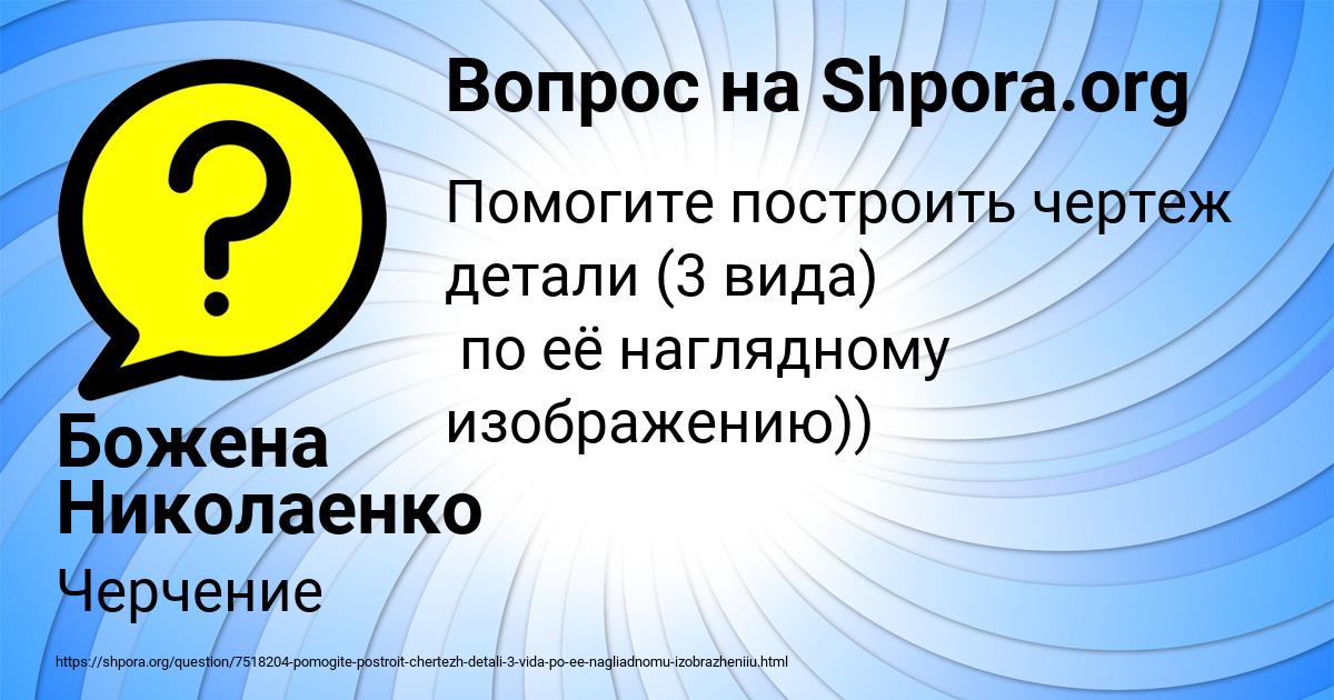 Картинка с текстом вопроса от пользователя Божена Николаенко