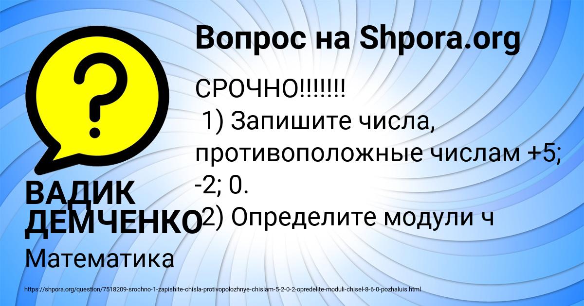 Картинка с текстом вопроса от пользователя ВАДИК ДЕМЧЕНКО