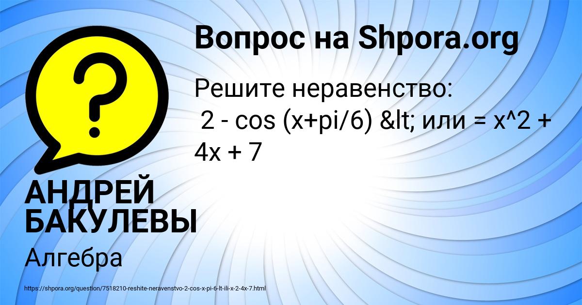 Картинка с текстом вопроса от пользователя АНДРЕЙ БАКУЛЕВЫ