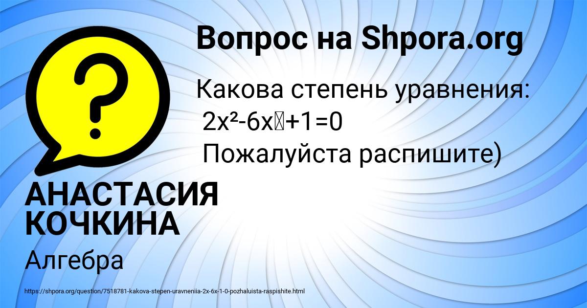 Картинка с текстом вопроса от пользователя АНАСТАСИЯ КОЧКИНА