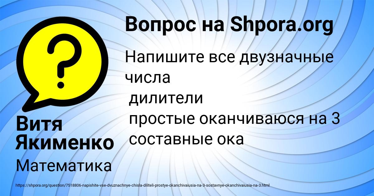 Картинка с текстом вопроса от пользователя Витя Якименко