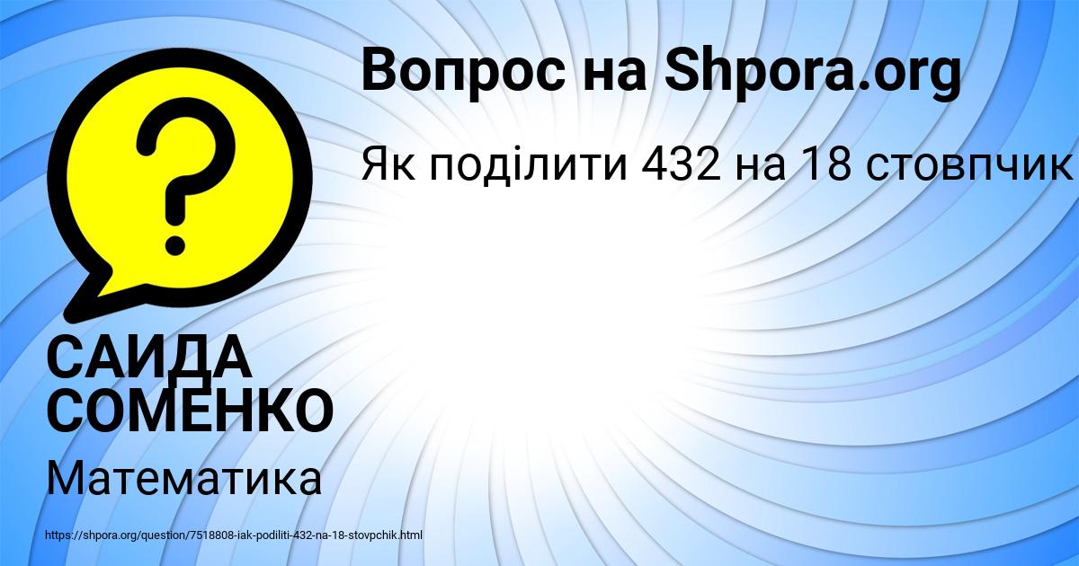 Картинка с текстом вопроса от пользователя САИДА СОМЕНКО