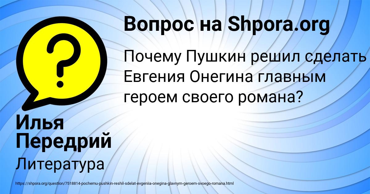 Картинка с текстом вопроса от пользователя Илья Передрий