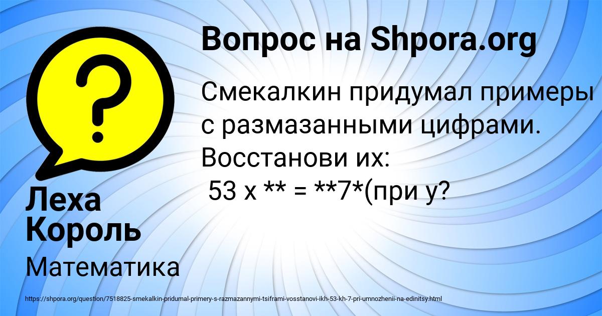 Картинка с текстом вопроса от пользователя Леха Король