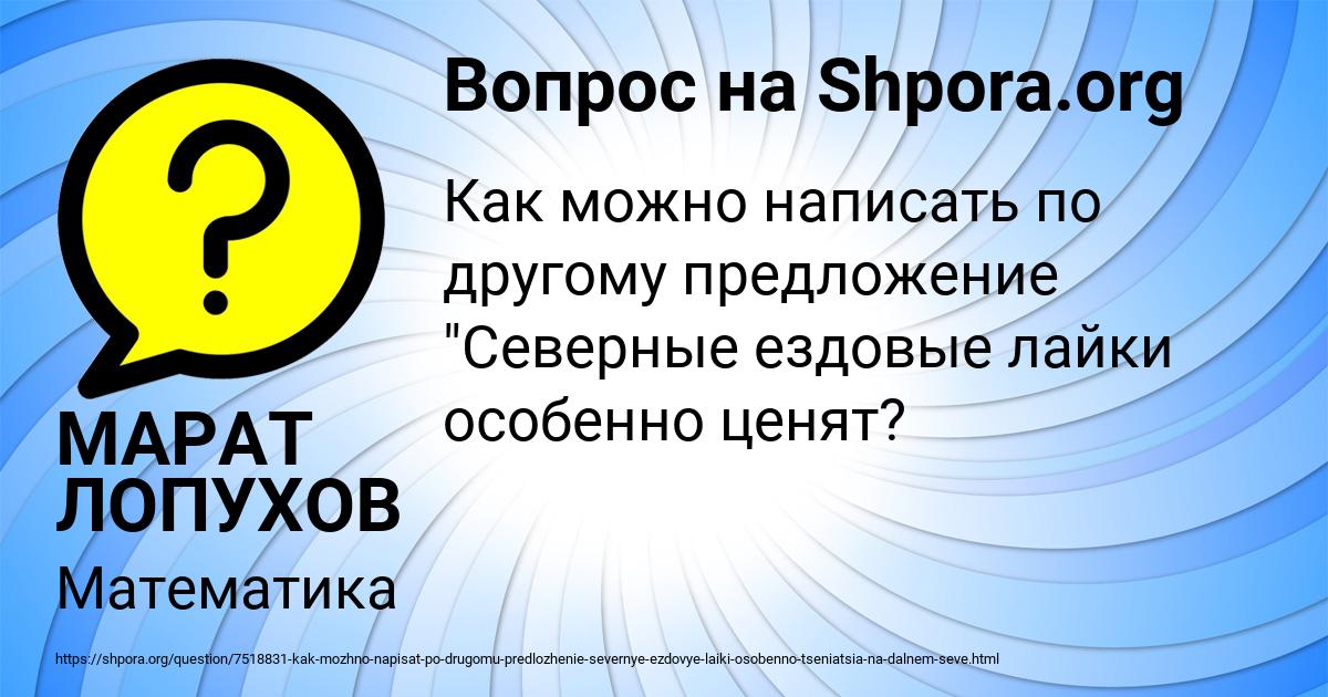 Картинка с текстом вопроса от пользователя МАРАТ ЛОПУХОВ