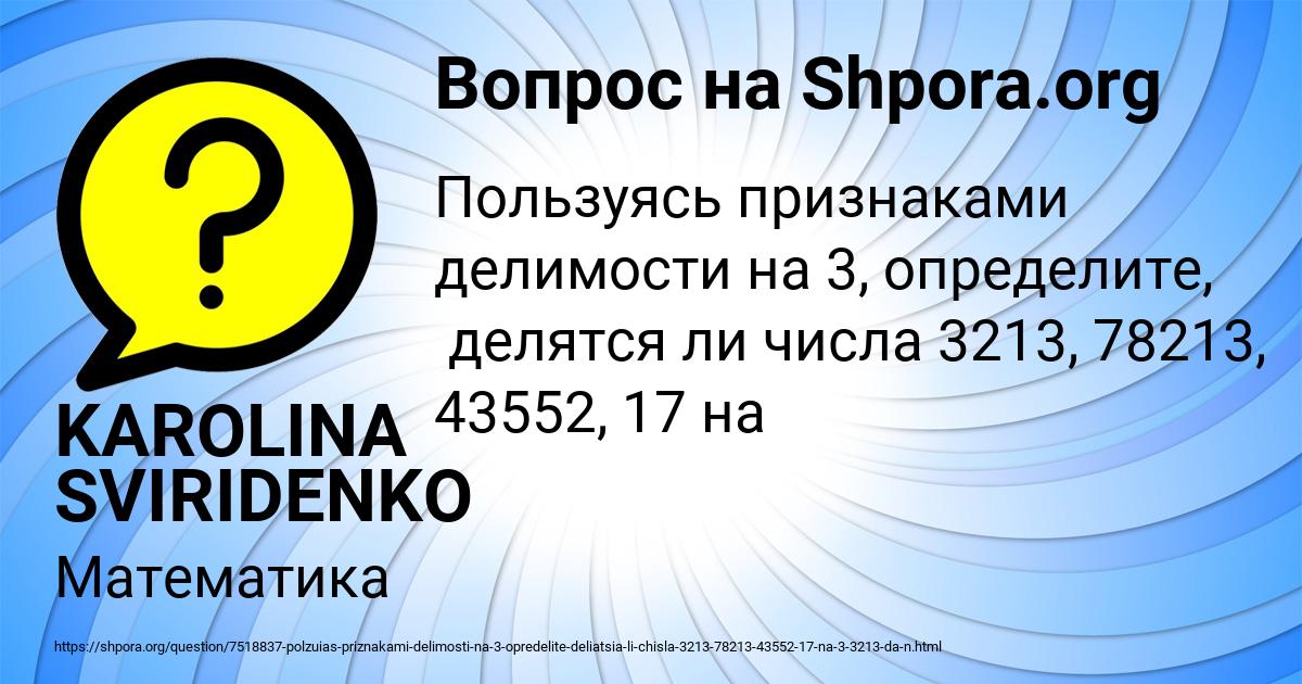 Картинка с текстом вопроса от пользователя KAROLINA SVIRIDENKO