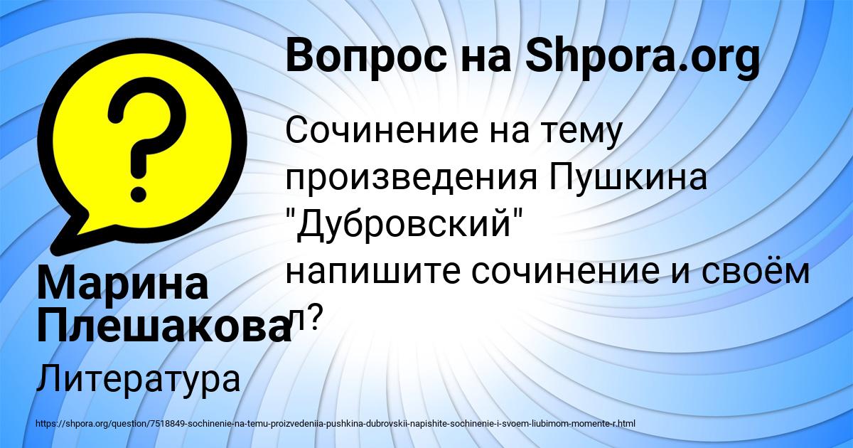 Картинка с текстом вопроса от пользователя Марина Плешакова