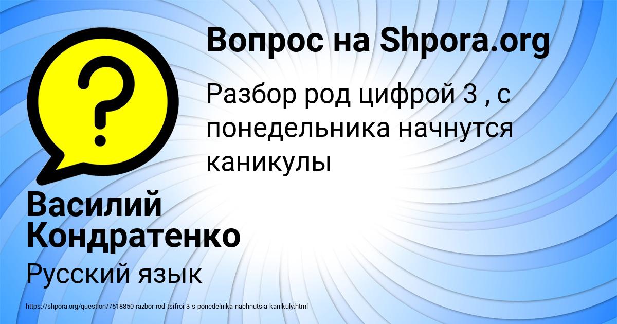 Картинка с текстом вопроса от пользователя Василий Кондратенко
