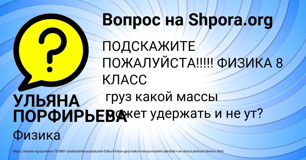 Картинка с текстом вопроса от пользователя УЛЬЯНА ПОРФИРЬЕВА