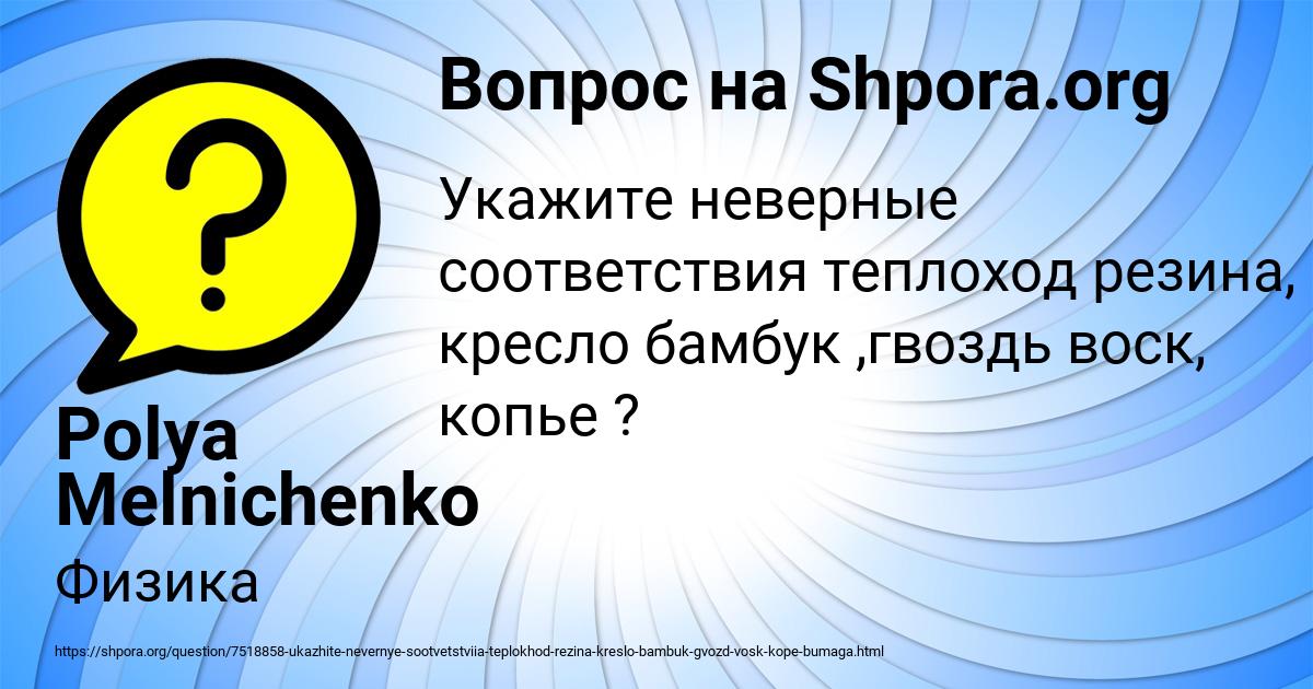 Картинка с текстом вопроса от пользователя Polya Melnichenko