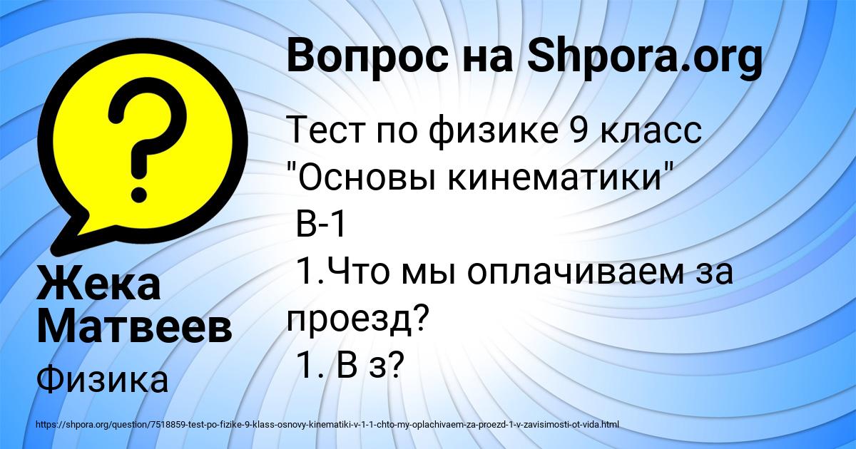 Картинка с текстом вопроса от пользователя Жека Матвеев