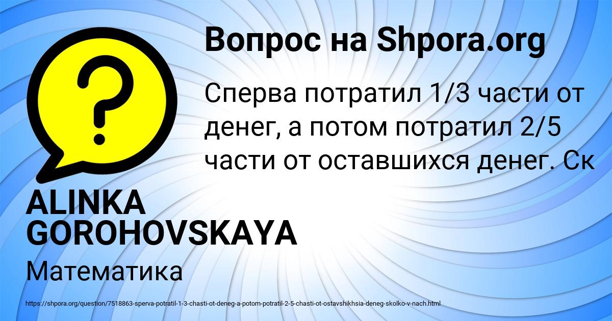 Картинка с текстом вопроса от пользователя ALINKA GOROHOVSKAYA