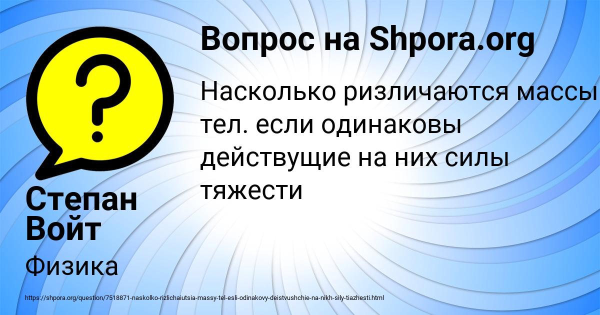 Картинка с текстом вопроса от пользователя Степан Войт