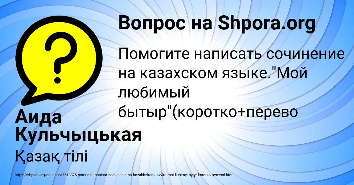 Картинка с текстом вопроса от пользователя Аида Кульчыцькая