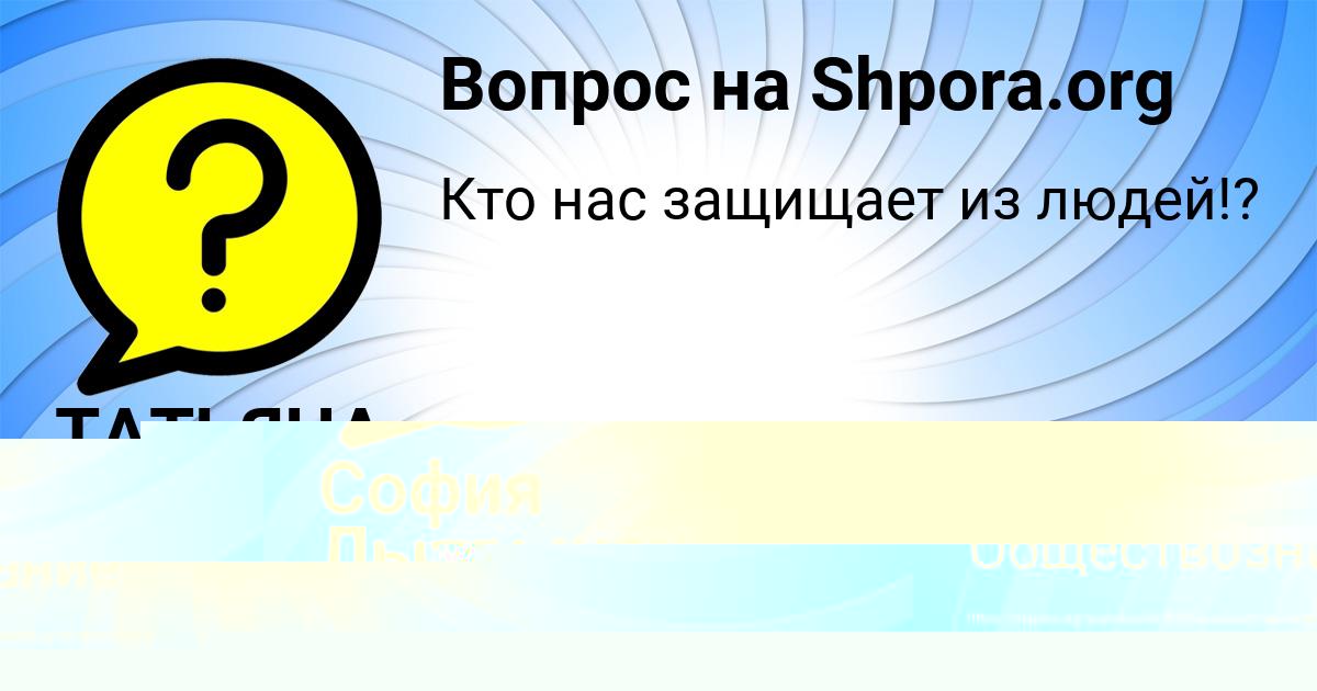 Картинка с текстом вопроса от пользователя НАЗАР ЛЫТВЫН