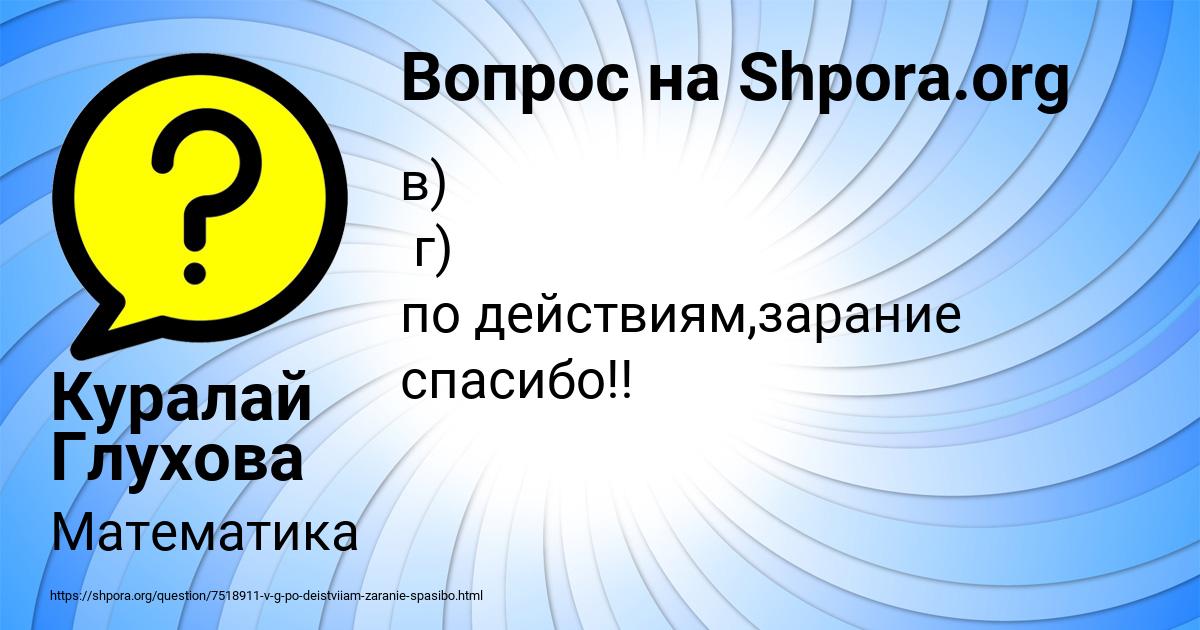 Картинка с текстом вопроса от пользователя Куралай Глухова