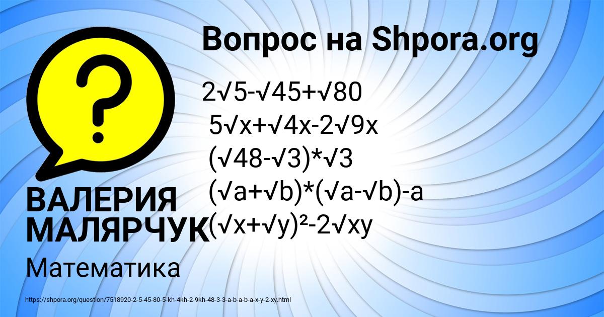 Картинка с текстом вопроса от пользователя ВАЛЕРИЯ МАЛЯРЧУК