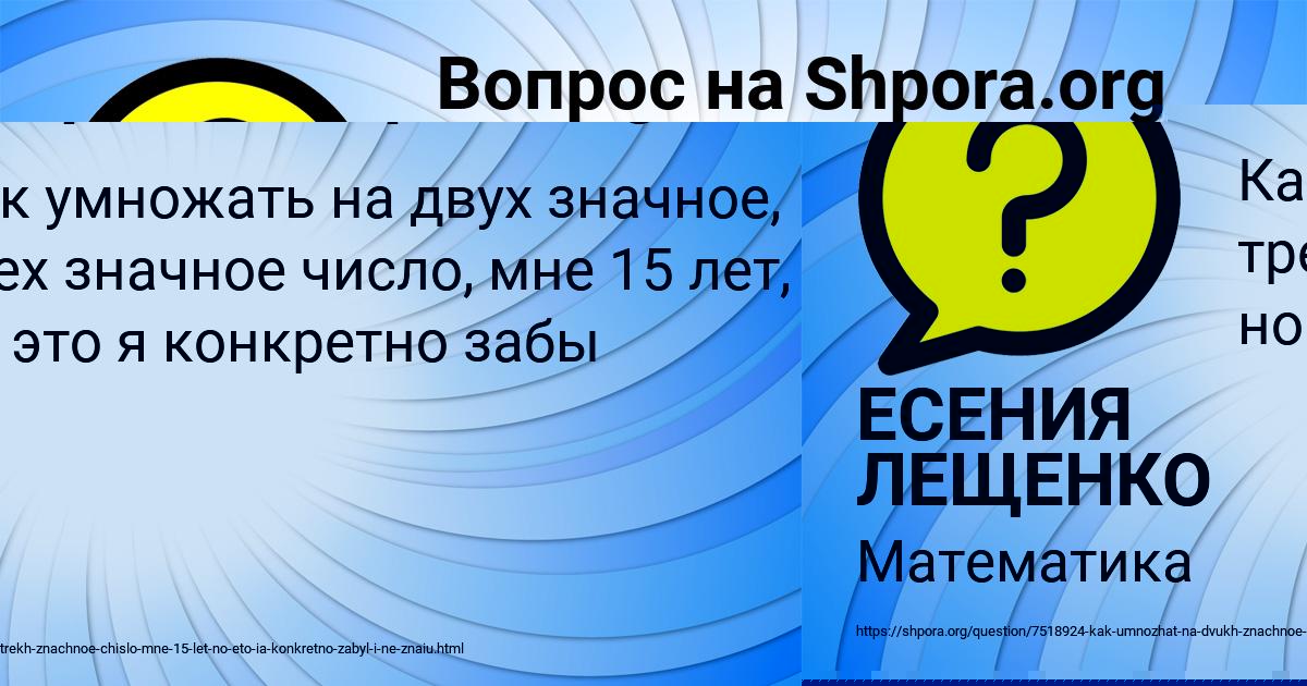 Картинка с текстом вопроса от пользователя ЕСЕНИЯ ЛЕЩЕНКО