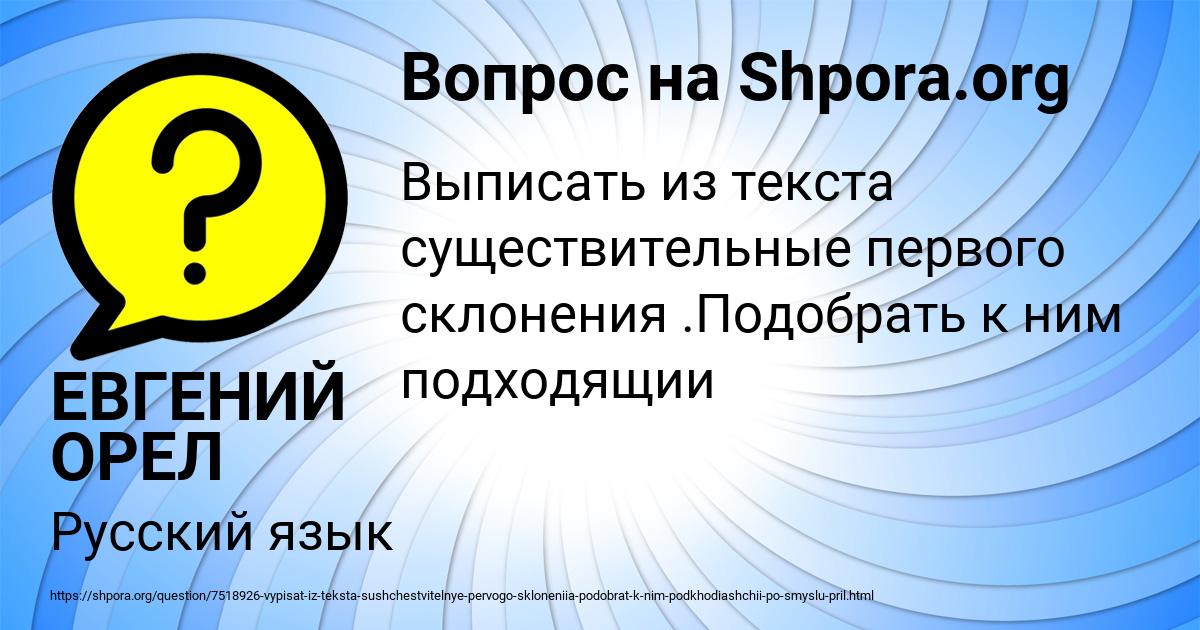Картинка с текстом вопроса от пользователя ЕВГЕНИЙ ОРЕЛ