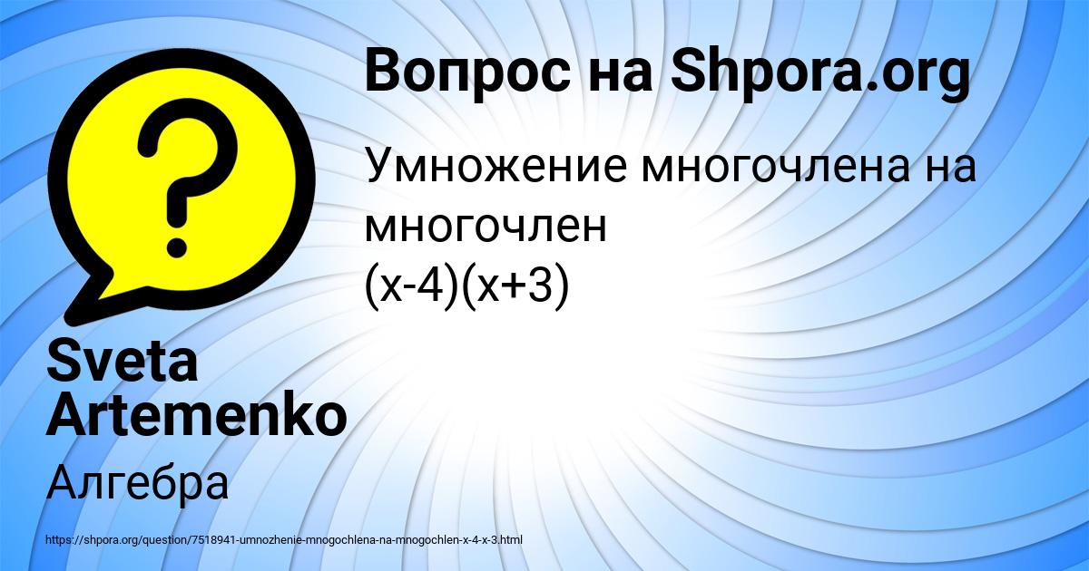 Картинка с текстом вопроса от пользователя Sveta Artemenko