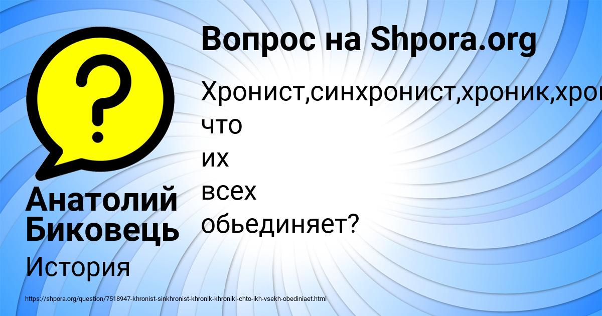 Картинка с текстом вопроса от пользователя Анатолий Биковець