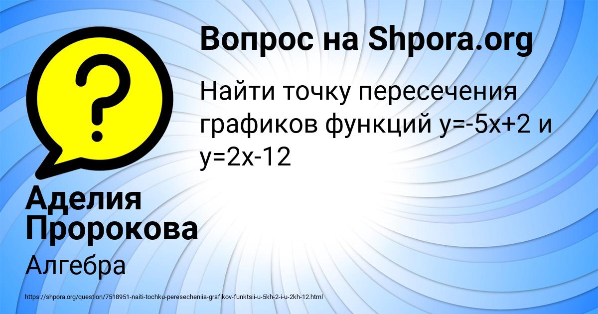 Картинка с текстом вопроса от пользователя Аделия Пророкова